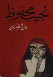 Cover of Palace Walk