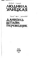 Cover of Daniel Stein, Interpreter